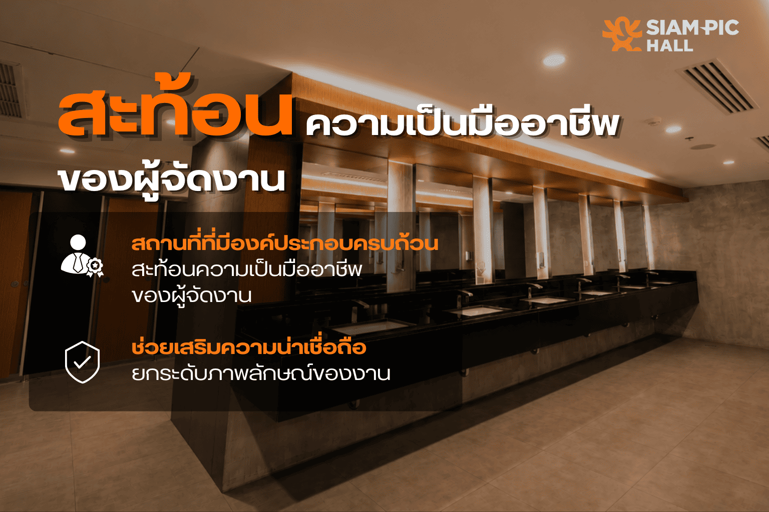 สะท้อนความเป็นมืออาชีพ